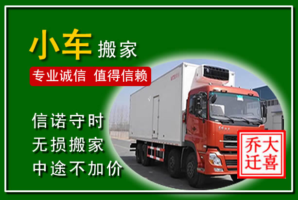 义马物品搬运