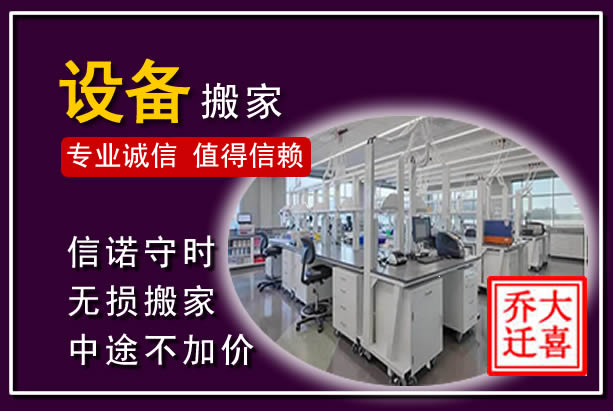 义马仪器设备搬运