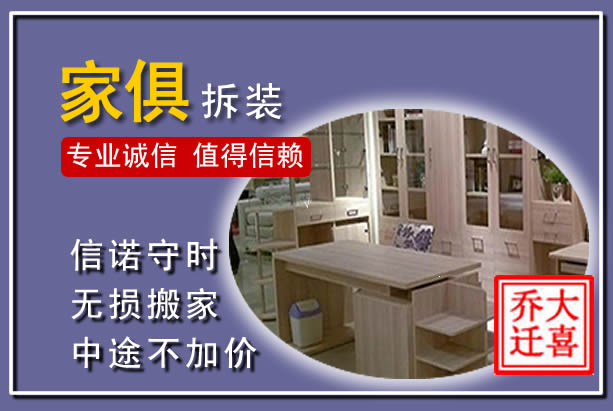 义马家俱拆装搬运